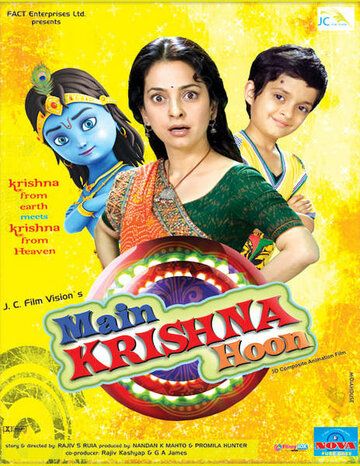 Я – Кришна / Main Krishna Hoon (2013)