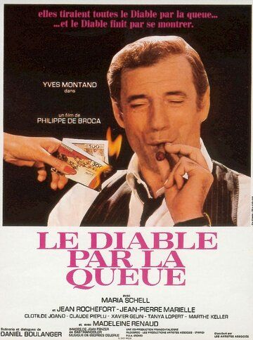 Дьявола за хвост / Le diable par la queue (1969)