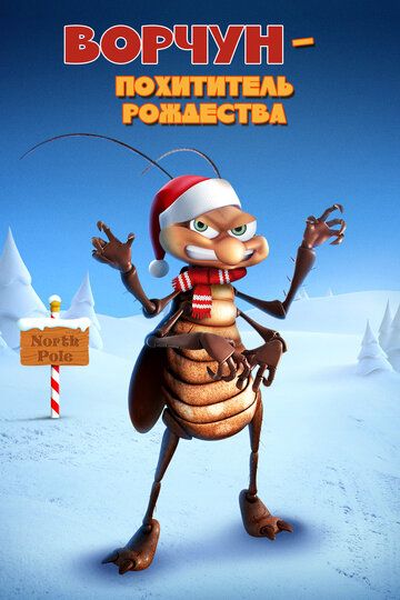 Ворчун - похититель рождества / Bahum Bug (2019)