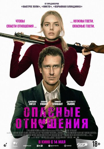 Опасные отношения / Over Your Dead Body (2026)