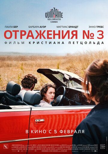 Отражения № 3 / Miroirs No. 3 (2025)