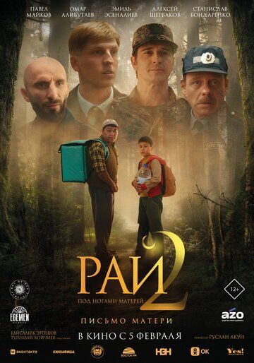 Рай под ногами матерей 2: Письмо матери / Бейиш - апама кат (2025)