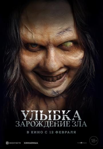 Улыбка. Зарождение зла / Lembayung (2024)
