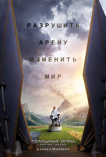 Голодные игры: Рассвет Жатвы / The Hunger Games: Sunrise on the Reaping (2026)