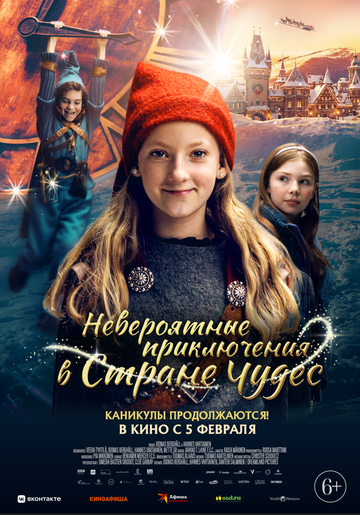 Невероятные приключения в стране чудес / Tonttu (2025)